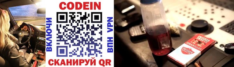 Кодеин напиток Lean (лин)  Энем 